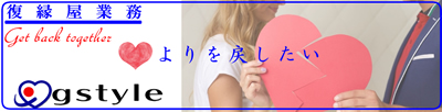 復縁屋